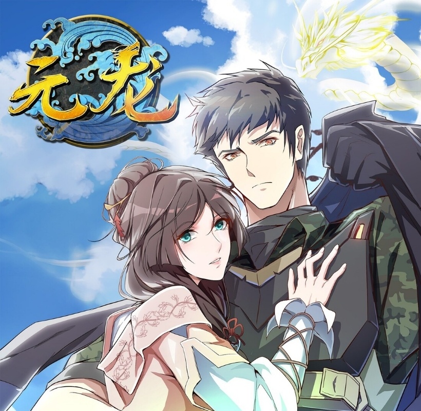 First Dragon (Yuanlong) Chapter 04 Gambar 1